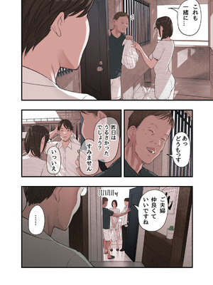 [五味滓太] 私・・・なぜ不倫したと思います？_08
