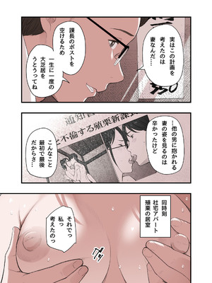[五味滓太] 私・・・なぜ不倫したと思います？_39
