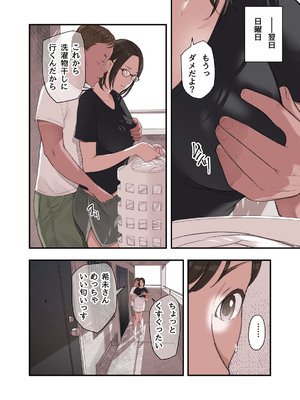 [五味滓太] 私・・・なぜ不倫したと思います？_12