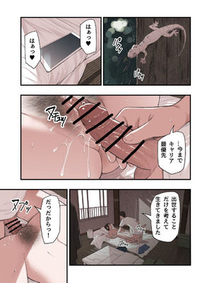 [五味滓太] 私・・・なぜ不倫したと思います？_27