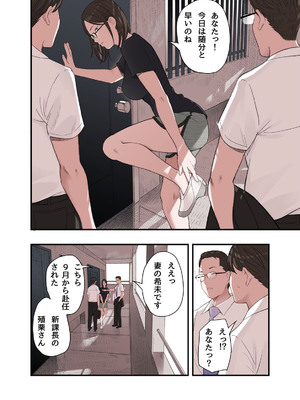 [五味滓太] 私・・・なぜ不倫したと思います？_10