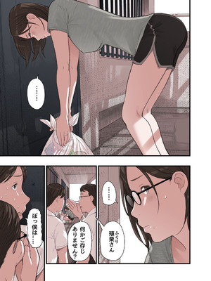 [五味滓太] 私・・・なぜ不倫したと思います？_03