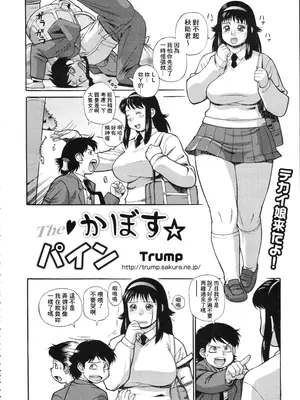 [Trump] The♥かぼす☆パイン (COMIC 天魔 2009年9月号) [Banana手工漢化]_02