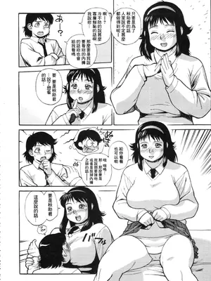 [Trump] The♥かぼす☆パイン (COMIC 天魔 2009年9月号) [Banana手工漢化]_04