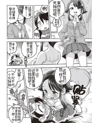 [三和出版 (西野沢かおり介)] おむつでTS!？―俺が妹で妹が姉で― [夜宫玲海花个人汉化]_6