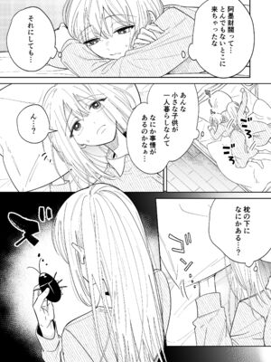 [うにトロカーニバル (すしおすし)] 可愛い少年だったご主人様に死ぬほど執着されて逃げられない [DL版]_14