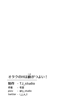 [TJ_studio] オタクのHは癖がつよい！_35