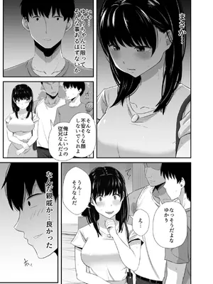 [うに庵 (うに18)] 女子大生の彼女が同窓会でお持ち帰りされていた2_14