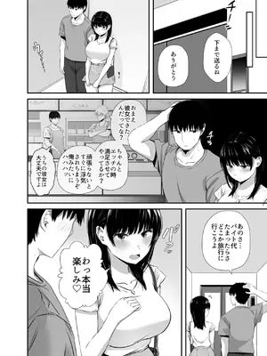 [うに庵 (うに18)] 女子大生の彼女が同窓会でお持ち帰りされていた2_09