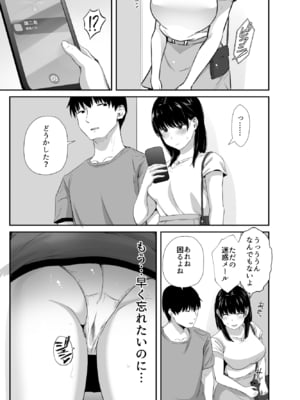[うに庵 (うに18)] 女子大生の彼女が同窓会でお持ち帰りされていた2_10