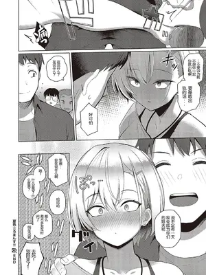 [栗原ケンシロウ] 夏色☆ろまんす!! (コミック ジエス 03) [中国翻訳] [DL版]_32