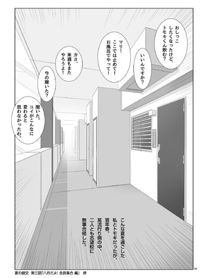 [あらか・ると] 夏の戯交 第三話（最終話）_59