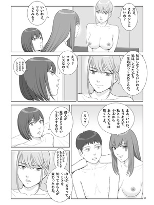 [あらか・ると] 夏の戯交 第三話（最終話）_33
