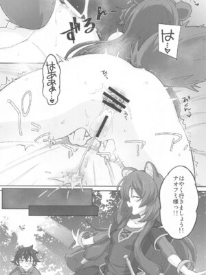 (COMIC1☆25) [みやんち (宮越良月)] MONOGAMY -モノガミー- (盾の勇者の成り上がり)_22