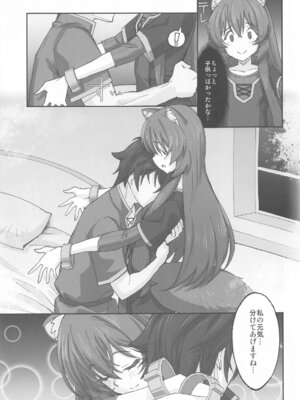 (COMIC1☆25) [みやんち (宮越良月)] MONOGAMY -モノガミー- (盾の勇者の成り上がり)_05