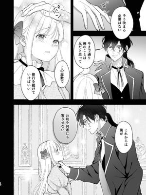 [ZERI] 呪われた騎士はおさな妻からひたむきに愛を注がれる [DL版]_014