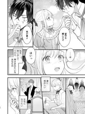 [ZERI] 呪われた騎士はおさな妻からひたむきに愛を注がれる [DL版]_016