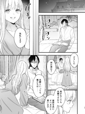 [ZERI] 呪われた騎士はおさな妻からひたむきに愛を注がれる [DL版]_023