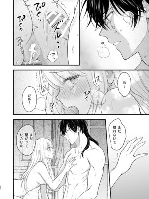 [ZERI] 呪われた騎士はおさな妻からひたむきに愛を注がれる [DL版]_096