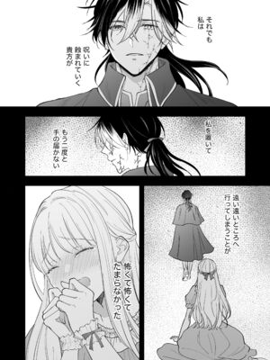 [ZERI] 呪われた騎士はおさな妻からひたむきに愛を注がれる [DL版]_082