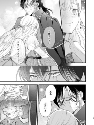 [ZERI] 呪われた騎士はおさな妻からひたむきに愛を注がれる [DL版]_019