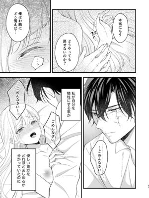 [ZERI] 呪われた騎士はおさな妻からひたむきに愛を注がれる [DL版]_081