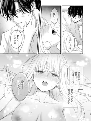 [ZERI] 呪われた騎士はおさな妻からひたむきに愛を注がれる [DL版]_083