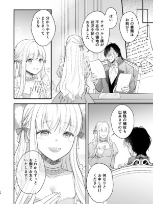 [ZERI] 呪われた騎士はおさな妻からひたむきに愛を注がれる [DL版]_020