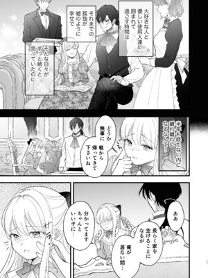 [ZERI] 呪われた騎士はおさな妻からひたむきに愛を注がれる [DL版]_015