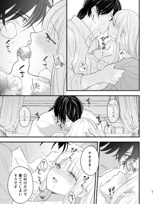[ZERI] 呪われた騎士はおさな妻からひたむきに愛を注がれる [DL版]_055