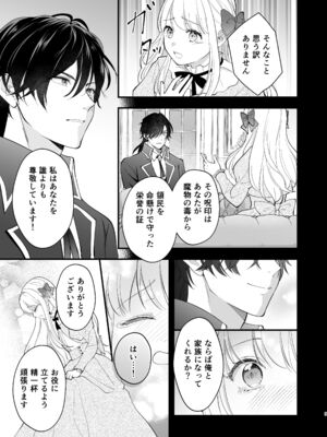 [ZERI] 呪われた騎士はおさな妻からひたむきに愛を注がれる [DL版]_013