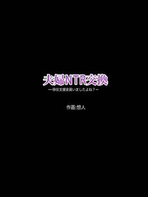 [想人] 夫婦NTR交換ー移住支援金貰いましたよね？_02