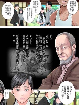 [想人] 夫婦NTR交換ー移住支援金貰いましたよね？_07