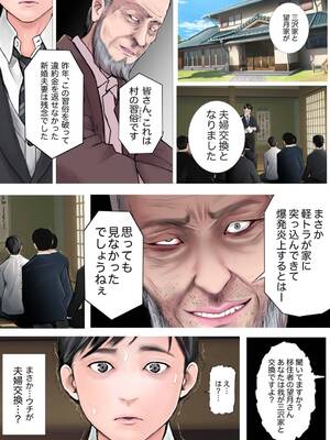 [想人] 夫婦NTR交換ー移住支援金貰いましたよね？_06