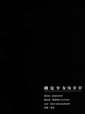 (C104) [Clochette (咲良ゆき)] 梱包少女キララ (ブルーアーカイブ)｜捆包少女绮罗罗 [角都九阳个人汉化]_21