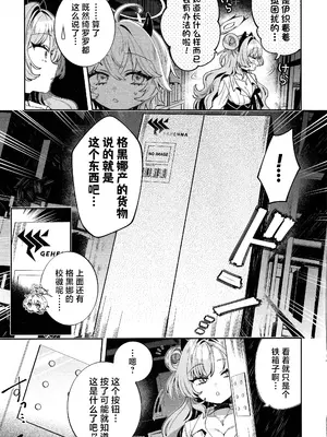 (C104) [Clochette (咲良ゆき)] 梱包少女キララ (ブルーアーカイブ)｜捆包少女绮罗罗 [角都九阳个人汉化]_08