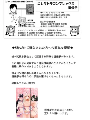 [ふらふらトキシン (荒野沖)] 遺伝性疾患のリスクが無いなら実父と子作りしてもいいよね5 [DL版]_02