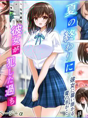 [消弧] 夏の終わりに彼女が犯した過ち