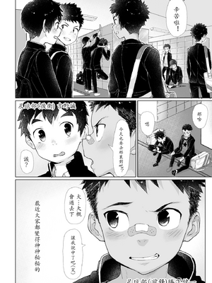 [ダンジエンジン (司馬ゆうじ)] オスガキ銭湯 [中国語] [無修正] [DL版]_BBB_TraCN_004