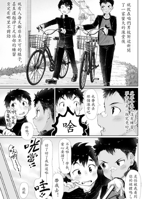 [ダンジエンジン (司馬ゆうじ)] オスガキ銭湯 [中国語] [無修正] [DL版]_BBB_TraCN_005