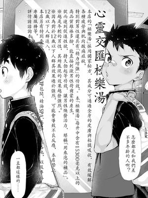 [ダンジエンジン (司馬ゆうじ)] オスガキ銭湯 [中国語] [無修正] [DL版]_BBB_TraCN_007