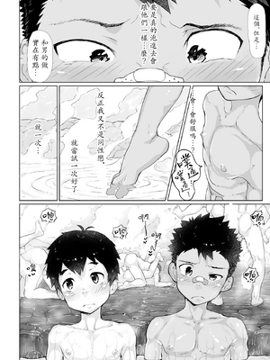 [ダンジエンジン (司馬ゆうじ)] オスガキ銭湯 [中国語] [無修正] [DL版]_BBB_TraCN_016