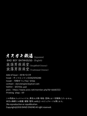 [ダンジエンジン (司馬ゆうじ)] オスガキ銭湯 [中国語] [無修正] [DL版]_BBB_TraCN_043