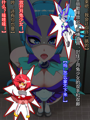 [堕落さんぽ (さん)] 仮面乙女スターアニマ～清純ウサギは淫乱バニーへ堕ちてゆく～ [村长个人汉化]_017_016