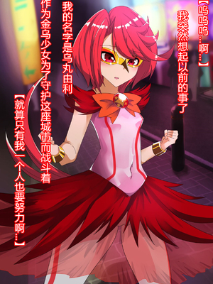 [堕落さんぽ (さん)] 仮面乙女スターアニマ～清純ウサギは淫乱バニーへ堕ちてゆく～ [村长个人汉化]_173_172
