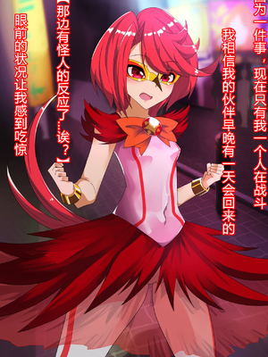 [堕落さんぽ (さん)] 仮面乙女スターアニマ～清純ウサギは淫乱バニーへ堕ちてゆく～ [村长个人汉化]_174_173