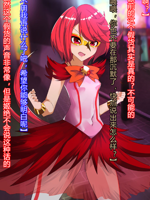 [堕落さんぽ (さん)] 仮面乙女スターアニマ～清純ウサギは淫乱バニーへ堕ちてゆく～ [村长个人汉化]_178_177