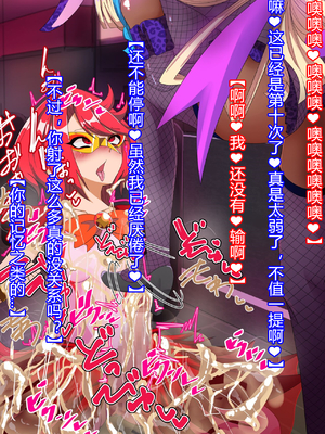 [堕落さんぽ (さん)] 仮面乙女スターアニマ～清純ウサギは淫乱バニーへ堕ちてゆく～ [村长个人汉化]_199_198