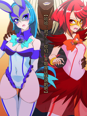 [堕落さんぽ (さん)] 仮面乙女スターアニマ～清純ウサギは淫乱バニーへ堕ちてゆく～ [村长个人汉化]_274_273