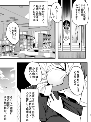 [スルメニウム (谷口大介)] まんこ貸してくれる先輩_mnk (35)